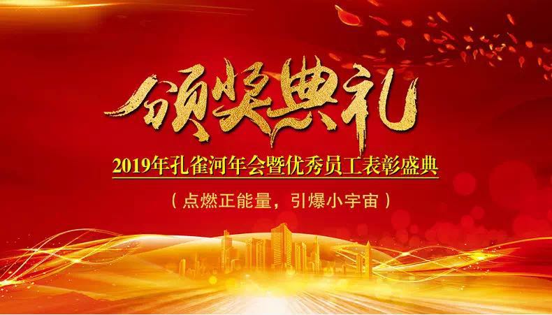 年會(huì) 員工表彰盛典