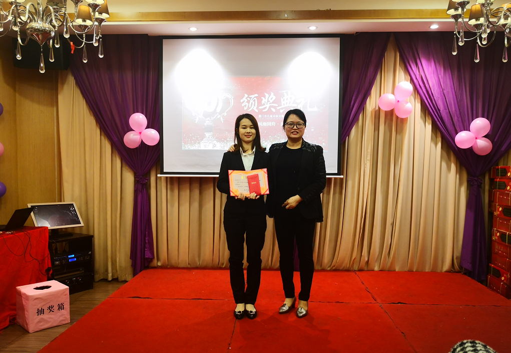 年會(huì) 員工表彰盛典