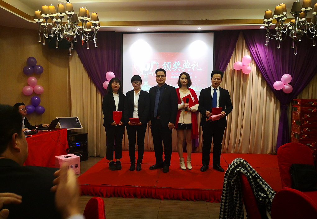 年會(huì) 員工表彰盛典