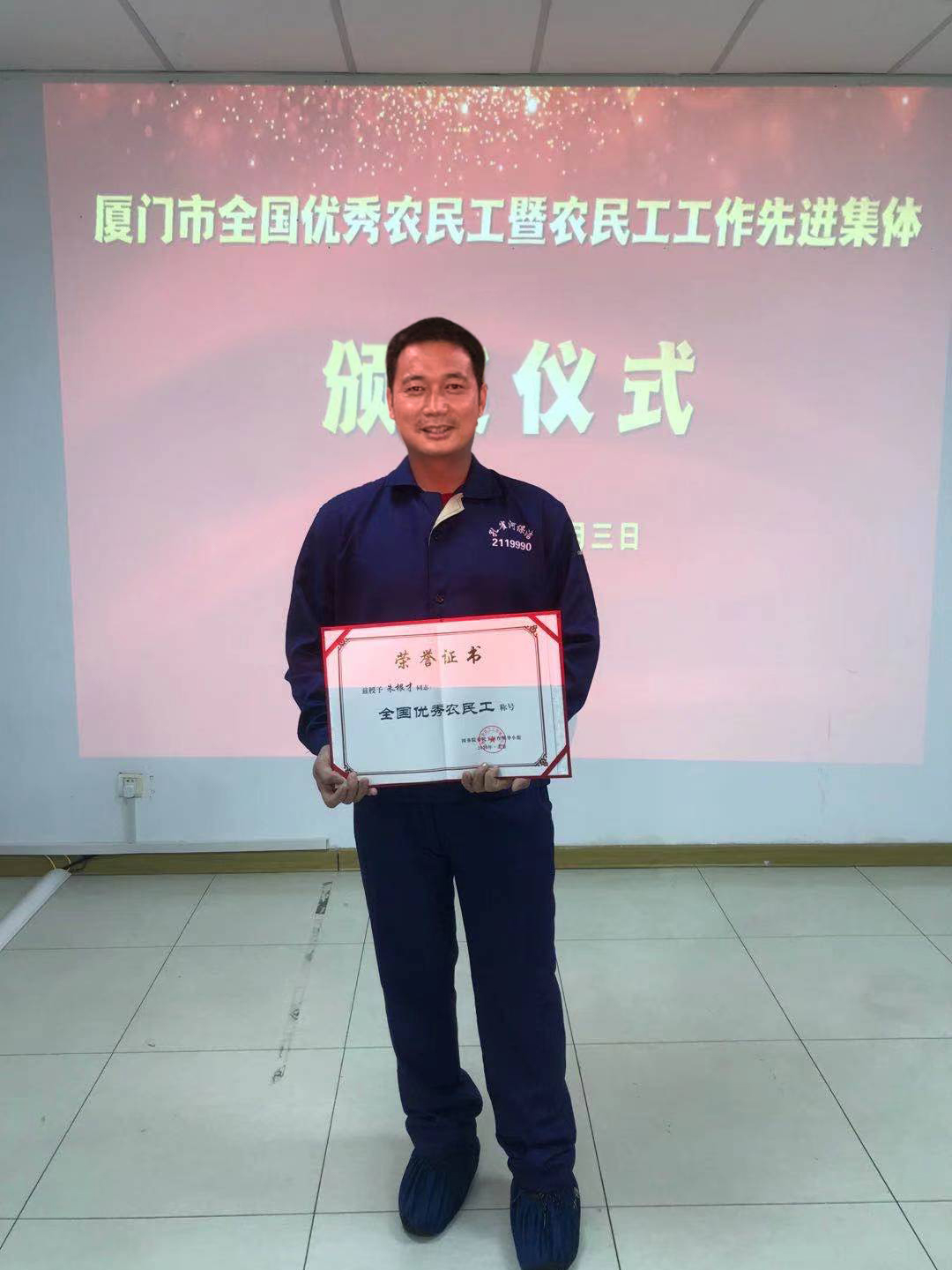 孔雀河員工朱根才榮獲“全國優(yōu)秀農(nóng)民工”稱號(hào)